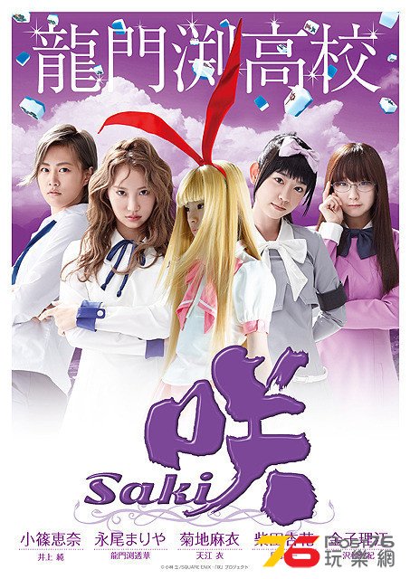 咲 Saki 2.jpg