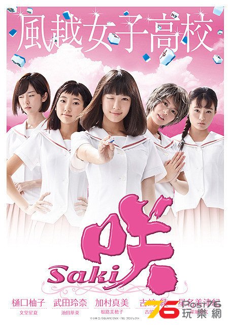 咲 Saki 3.jpg