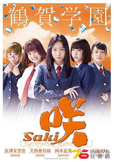咲 Saki 4.jpg