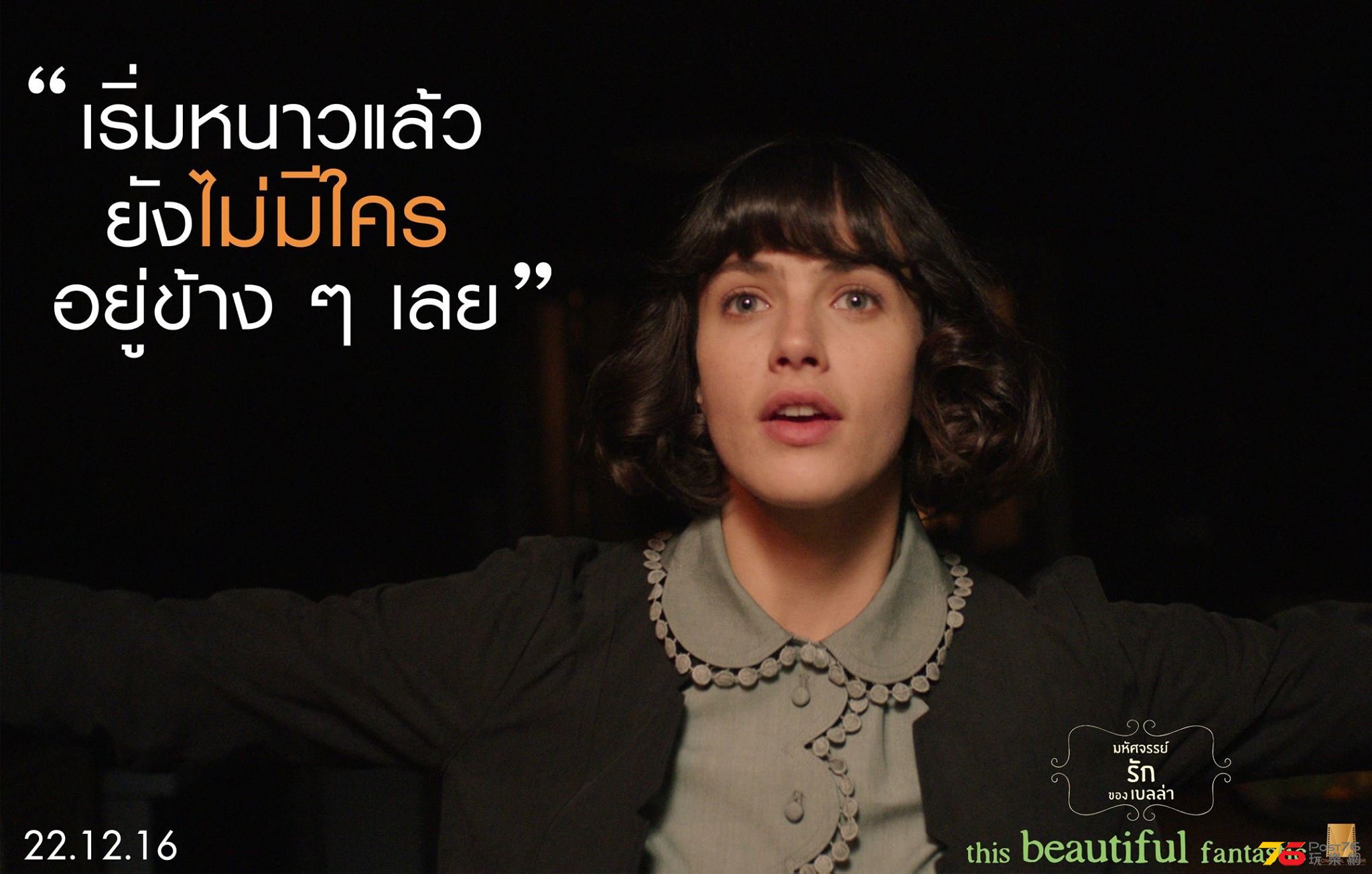This Beautiful Fantastic2.jpg