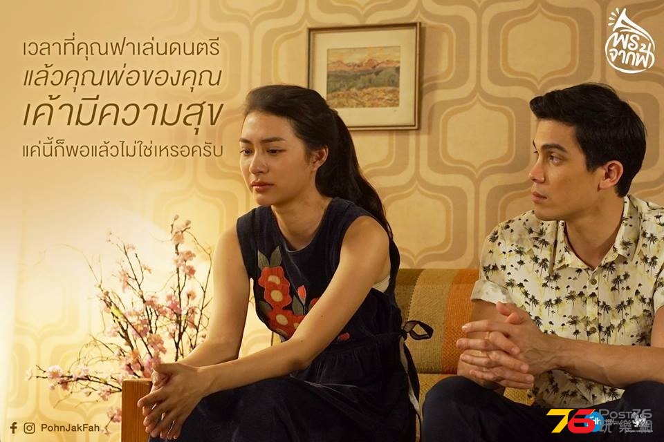 พรจากฟ้า7.jpg