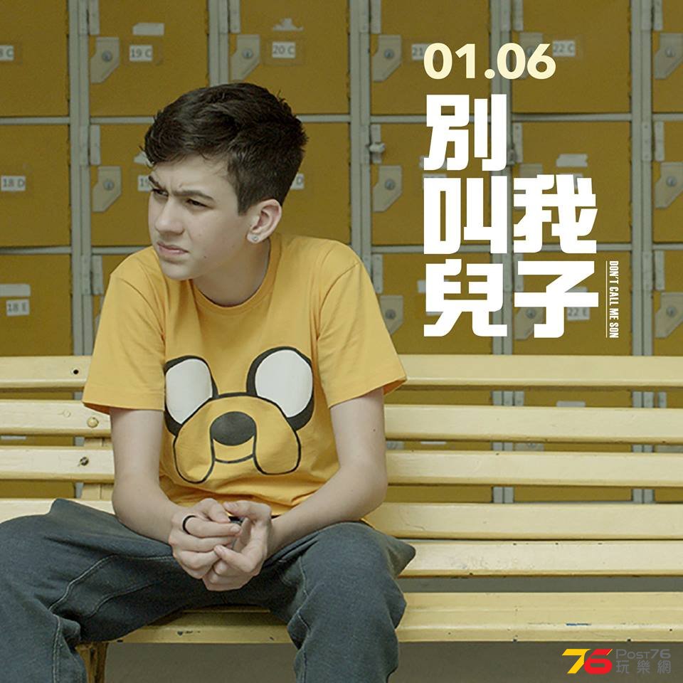 別叫我兒子2.jpg