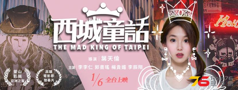 西城童話1.jpg