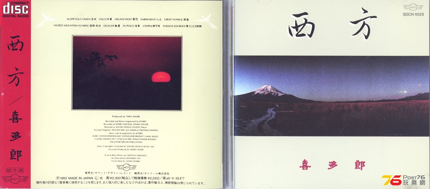 Kitaro93towardTheWest.jpg