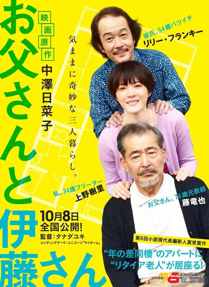 お父さんと伊藤さん2.jpg