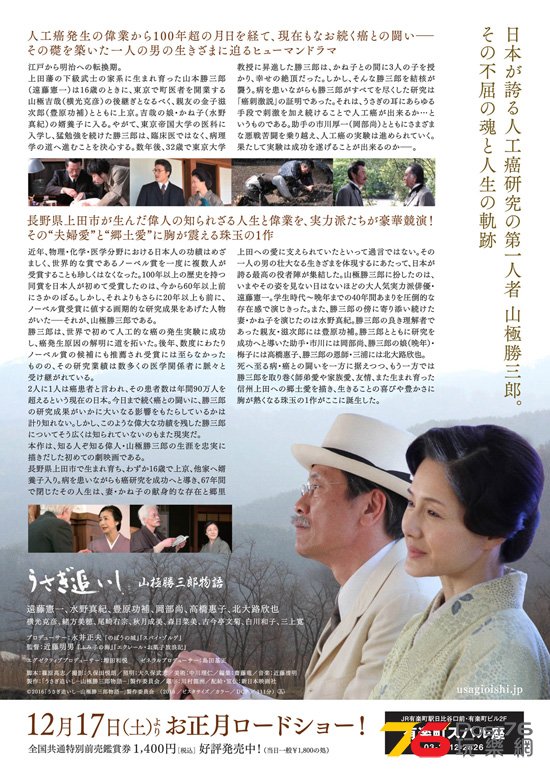 うさぎ追いし　山極勝三郎物語1.jpg
