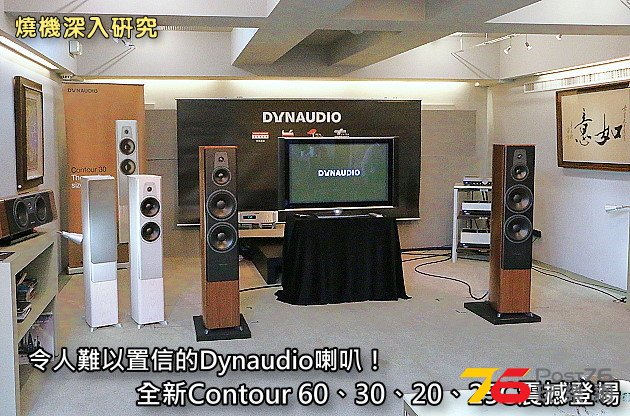 161214_dynaudio_contour_img_9478.jpg