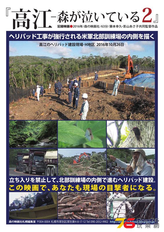 高江 森が泣いている2.jpg