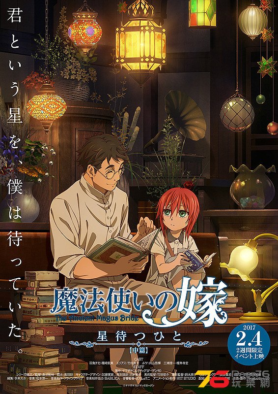 魔法使いの嫁 星待つひと 中篇.jpg