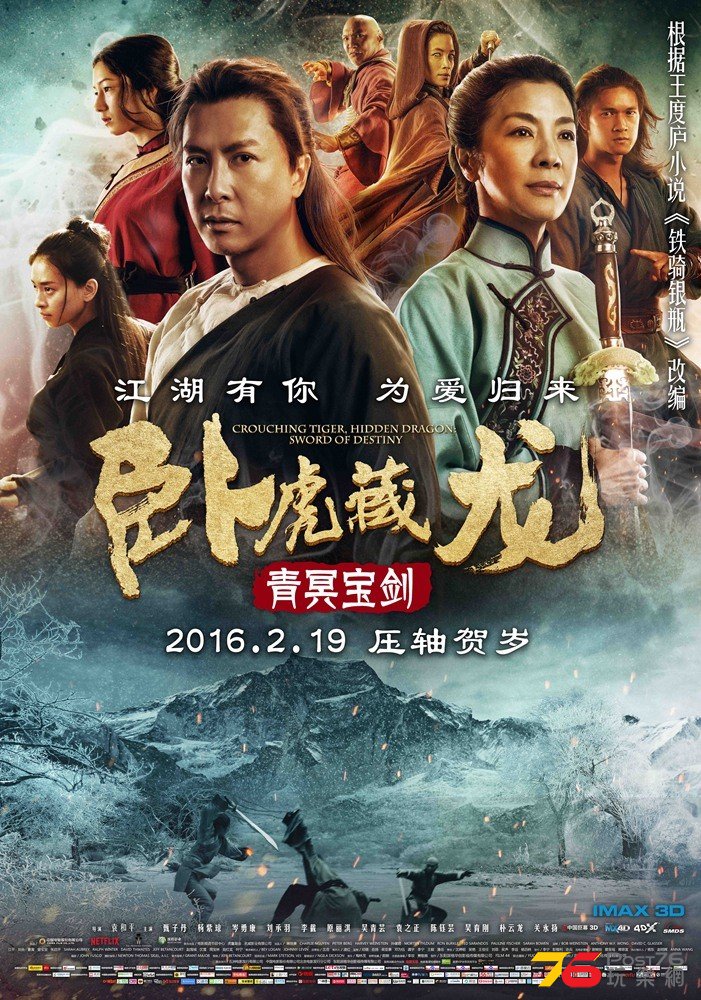 Wo_Hu_Cang_Long_Qing_Ming_Bao_Jian_poster.jpg