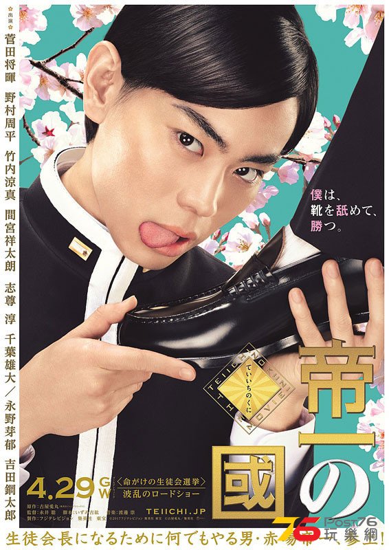帝一の國.jpg