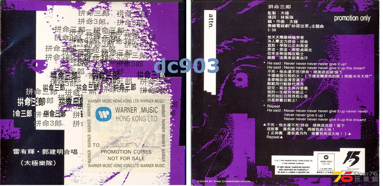 (1992)太極樂隊 - 拼命三郎  [白版碟] 0.jpg