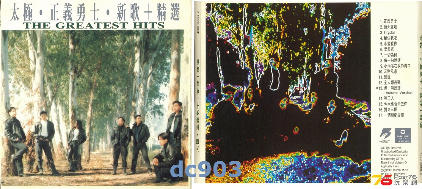 (1993 B)正義勇士．新歌 精選 0.jpg