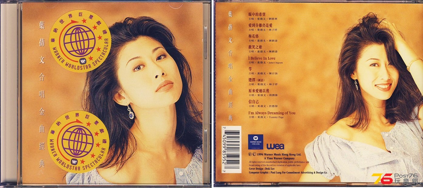 (1994 B9)葉蒨文合唱金曲經典  [__HH789__].jpg