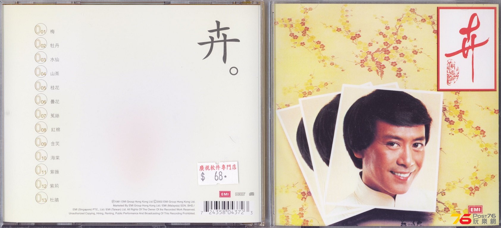 romanTam81flowersAlbum.jpg