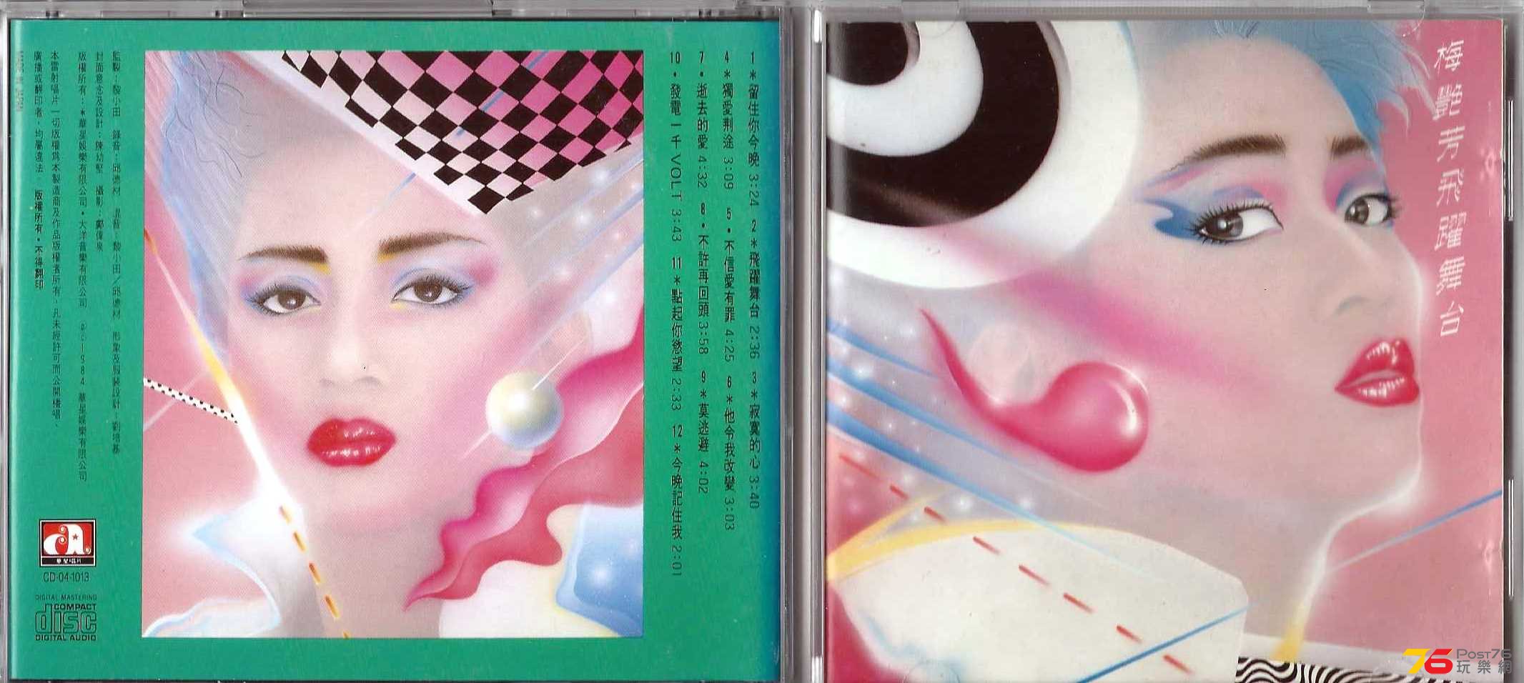 梅艷芳  1984 飛躍舞台 a.JPG
