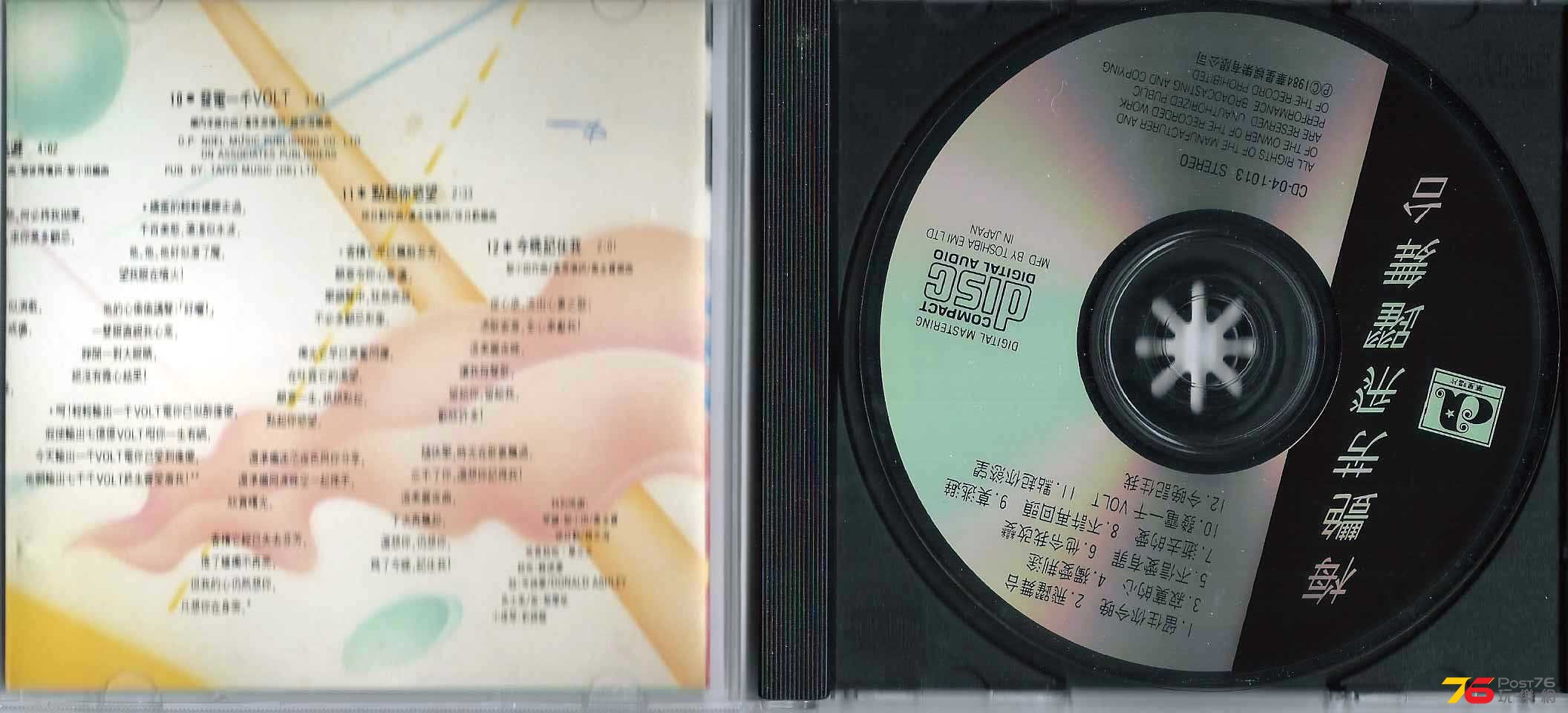 梅艷芳  1984 飛躍舞台 ab.JPG