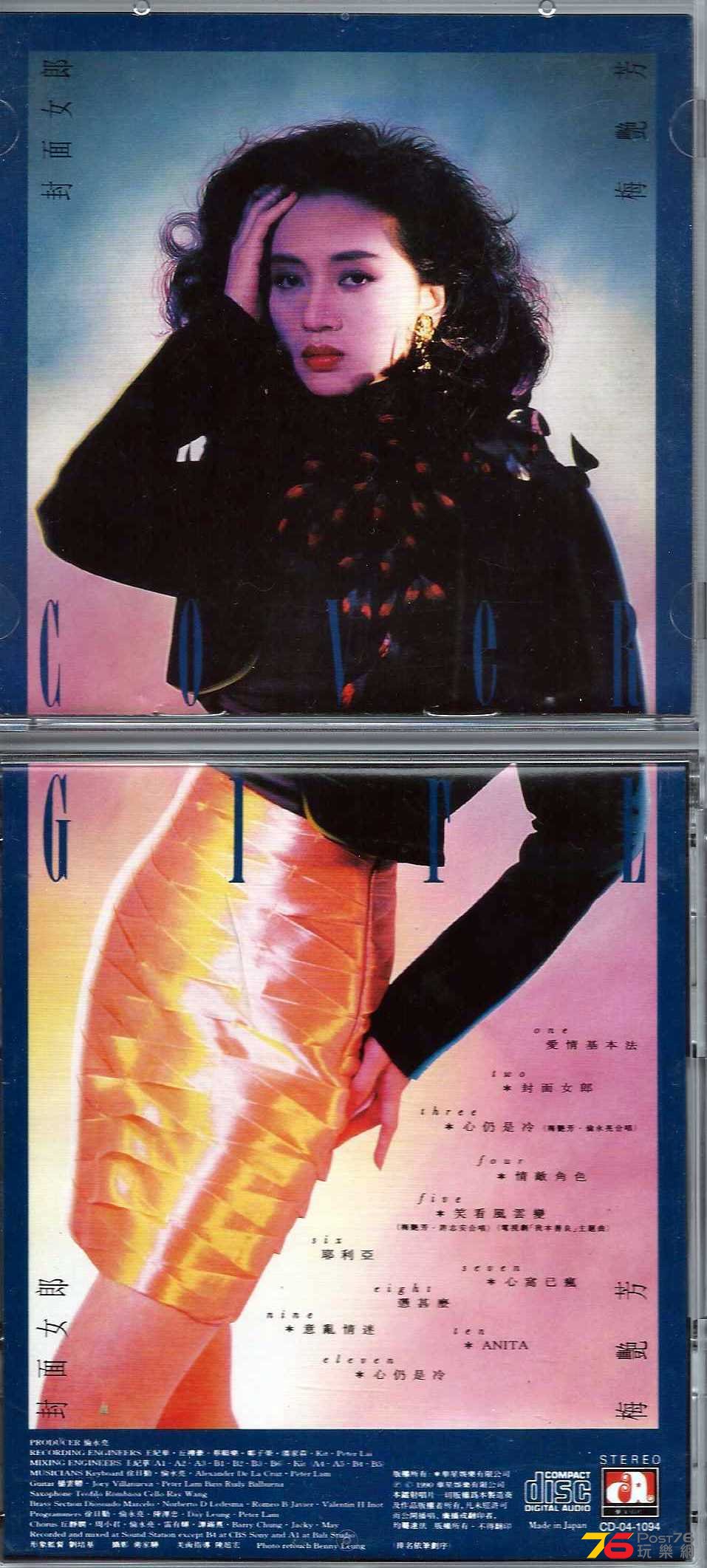 梅艷芳  1990-04 封面女郎 Cover Girl a.JPG