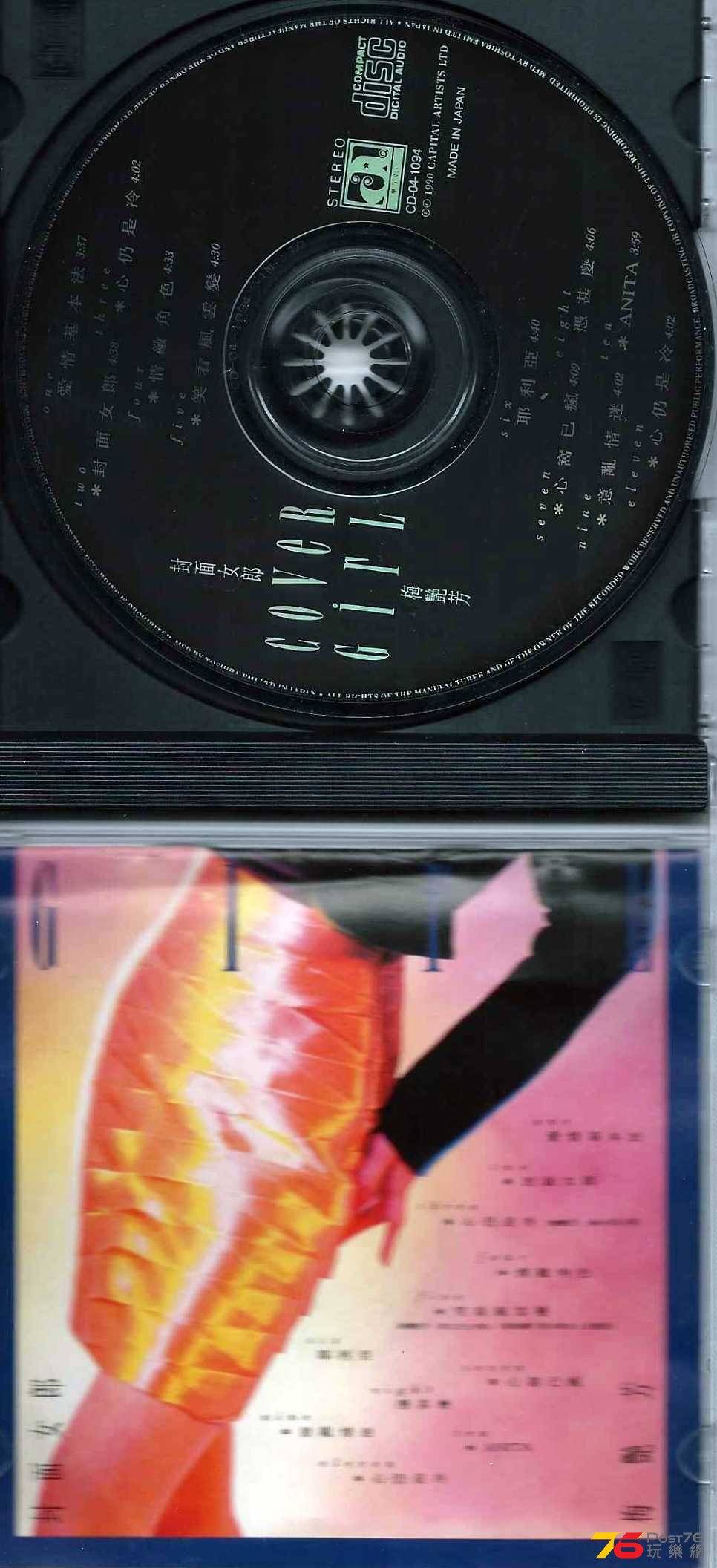 梅艷芳  1990-04 封面女郎 Cover Girl ab.JPG