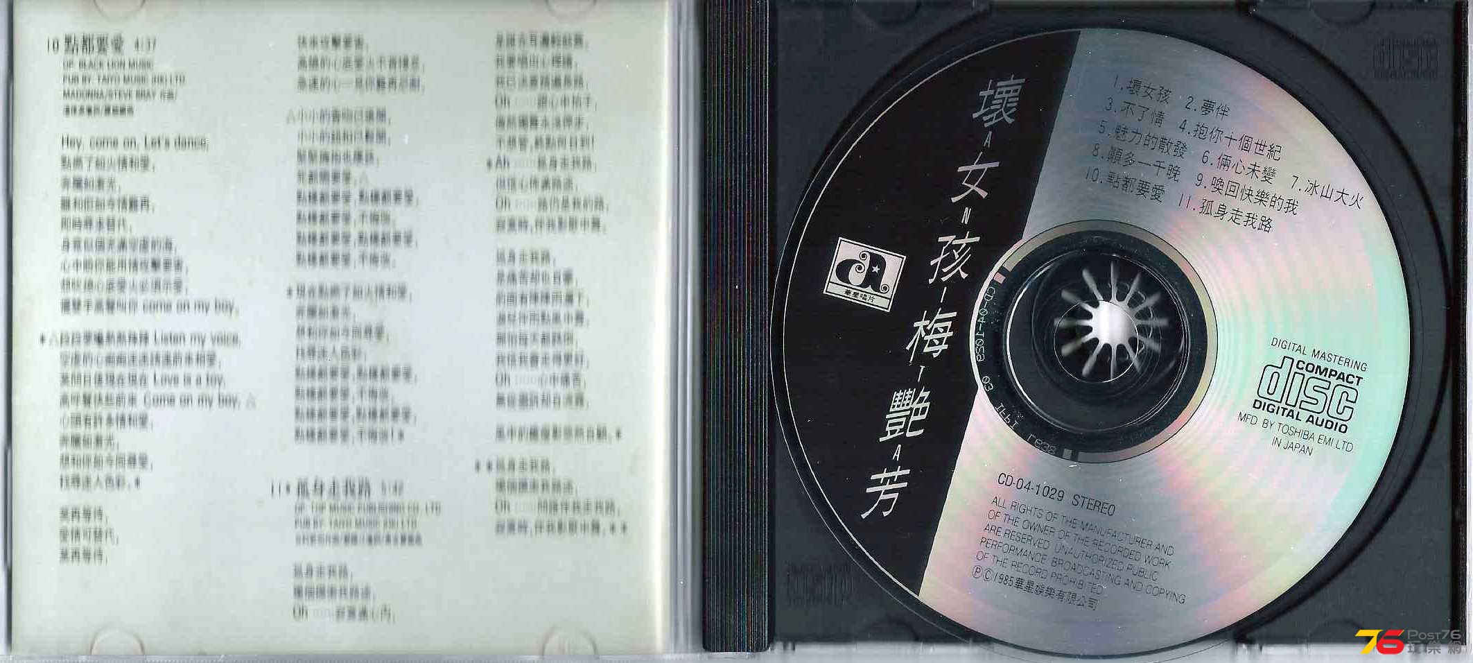 梅艷芳  1985-05 壞女孩 ab.JPG
