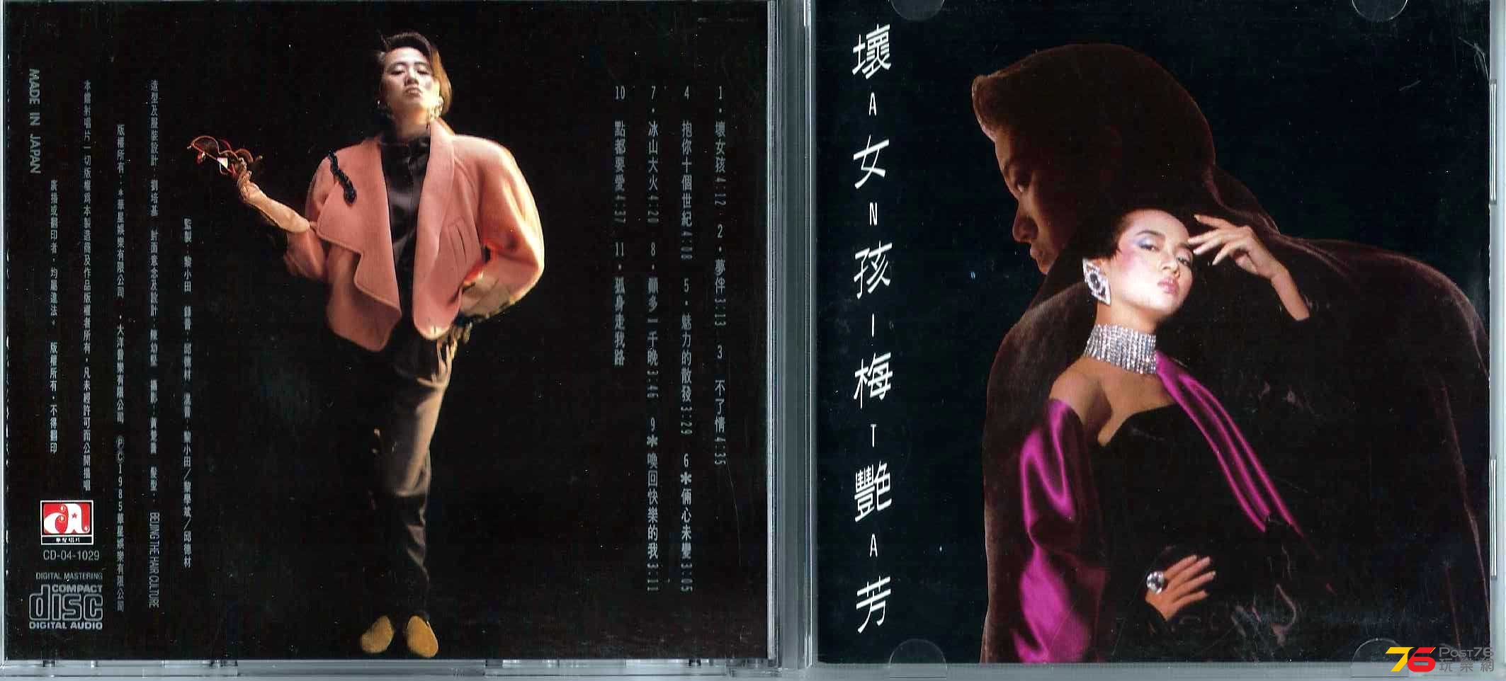梅艷芳  1985-05 壞女孩 a.JPG