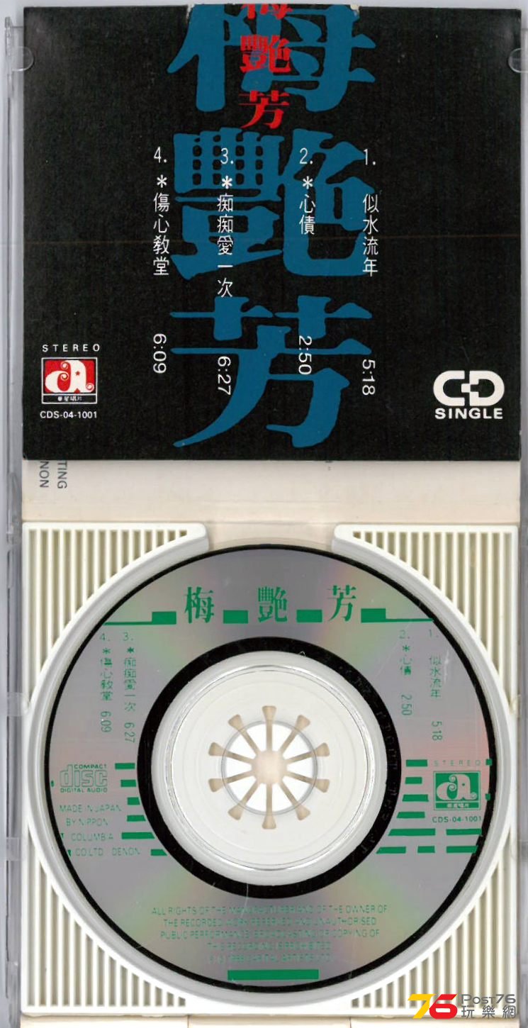梅艷芳  1988 似水流年 3吋 EP ab.jpg