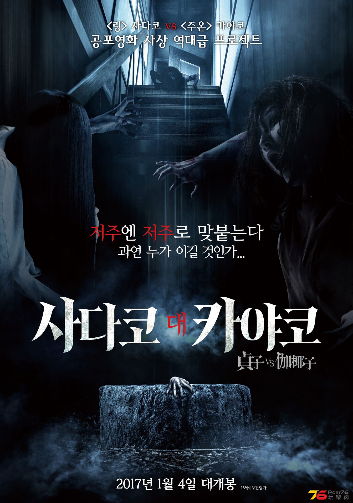 사다코 대 카야코.jpg