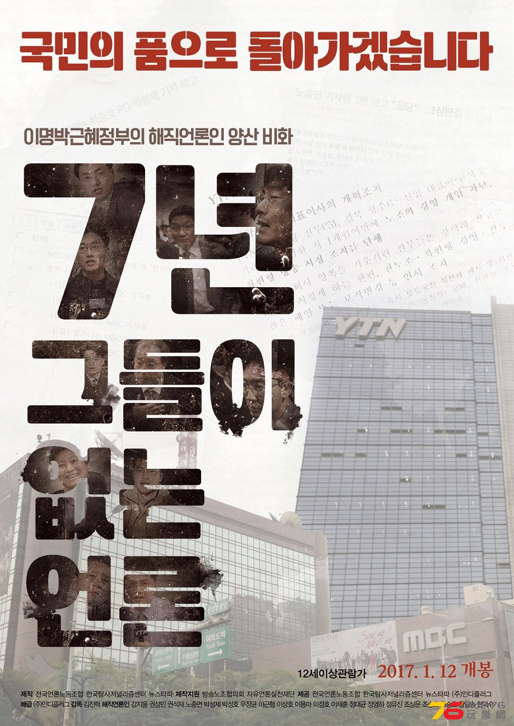 7년-그들이 없는 언론 3.jpg