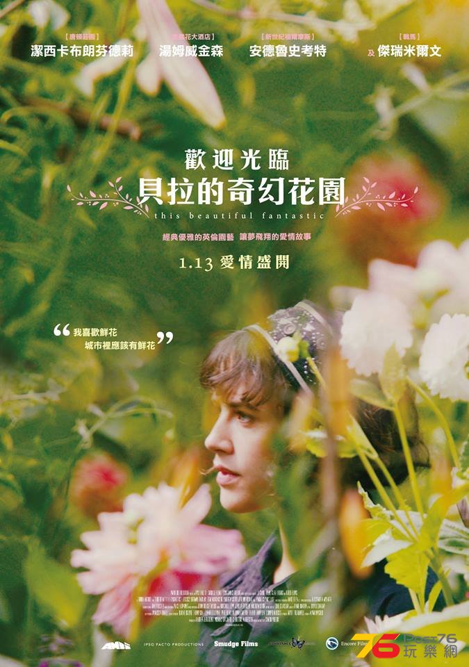 歡迎光臨貝拉的奇幻花園.jpg