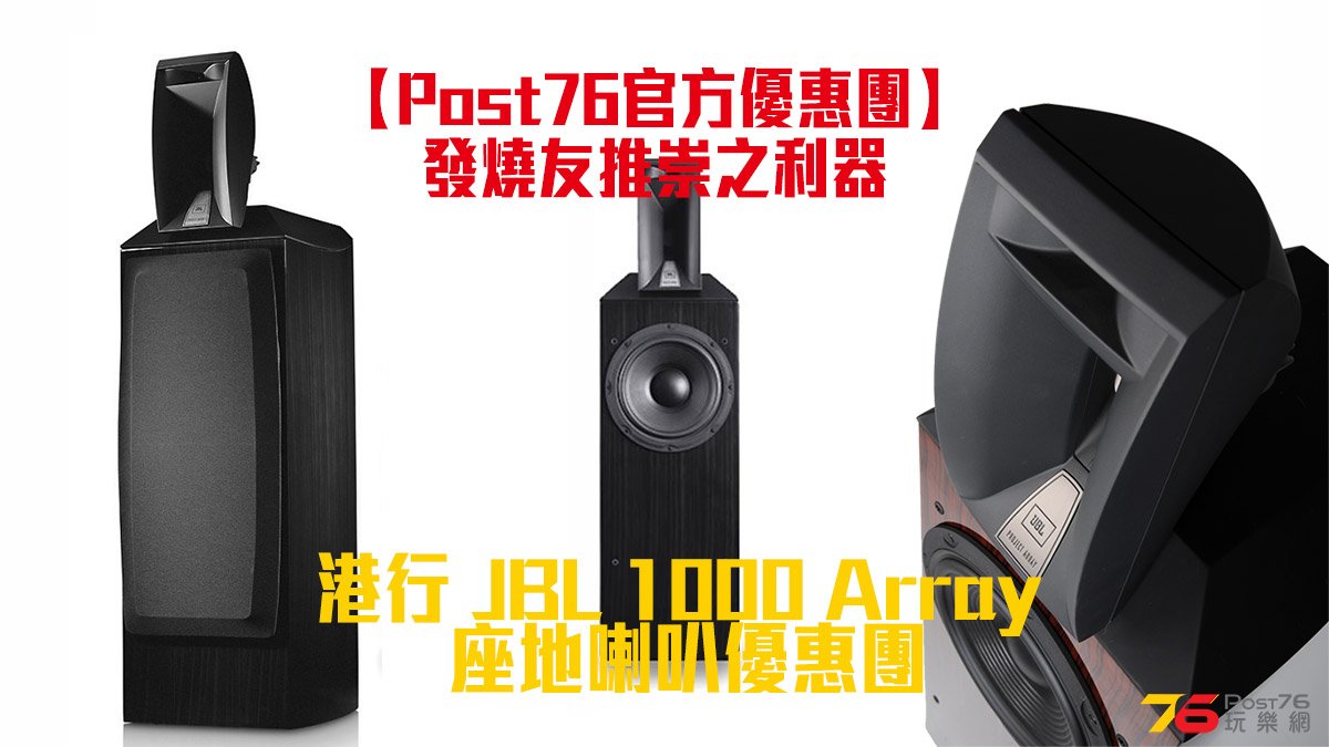 jbl_array_1000_index.jpg