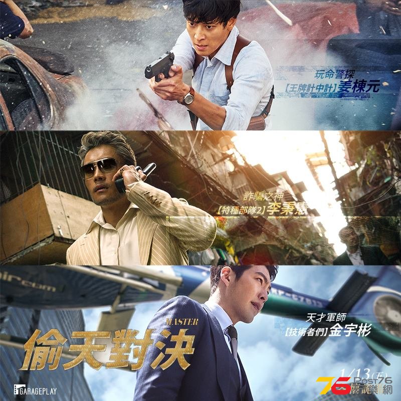 偷天對決2.jpg
