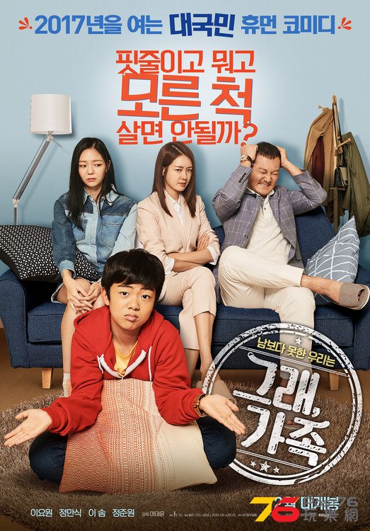 그래, 가족.jpg