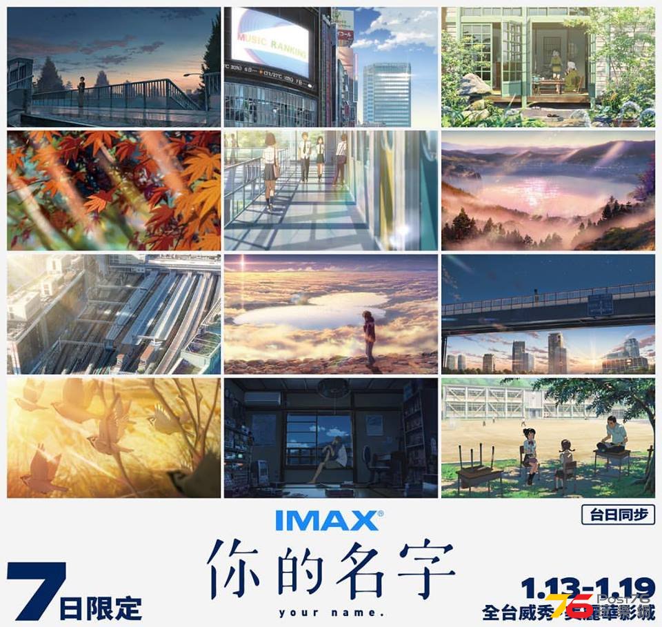 你的名字 imax.jpg