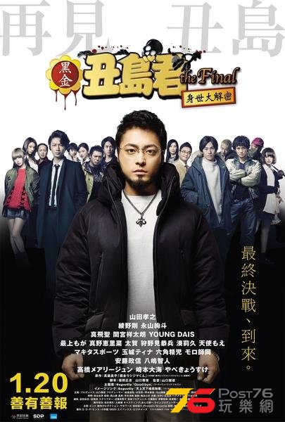 黑金丑島君The Final─身世大解密.jpg