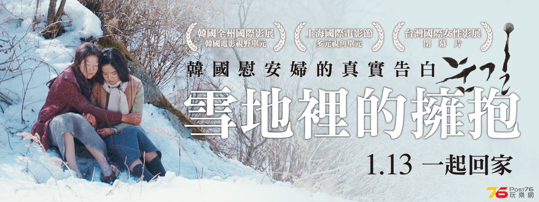 雪地裡的擁抱.jpg