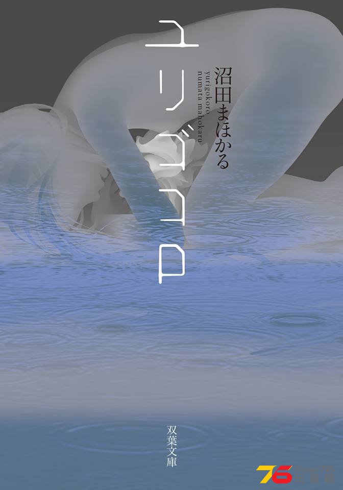 ユリゴコロ2.jpg