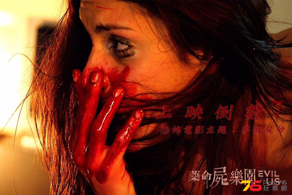 藥命屍樂園5.jpg