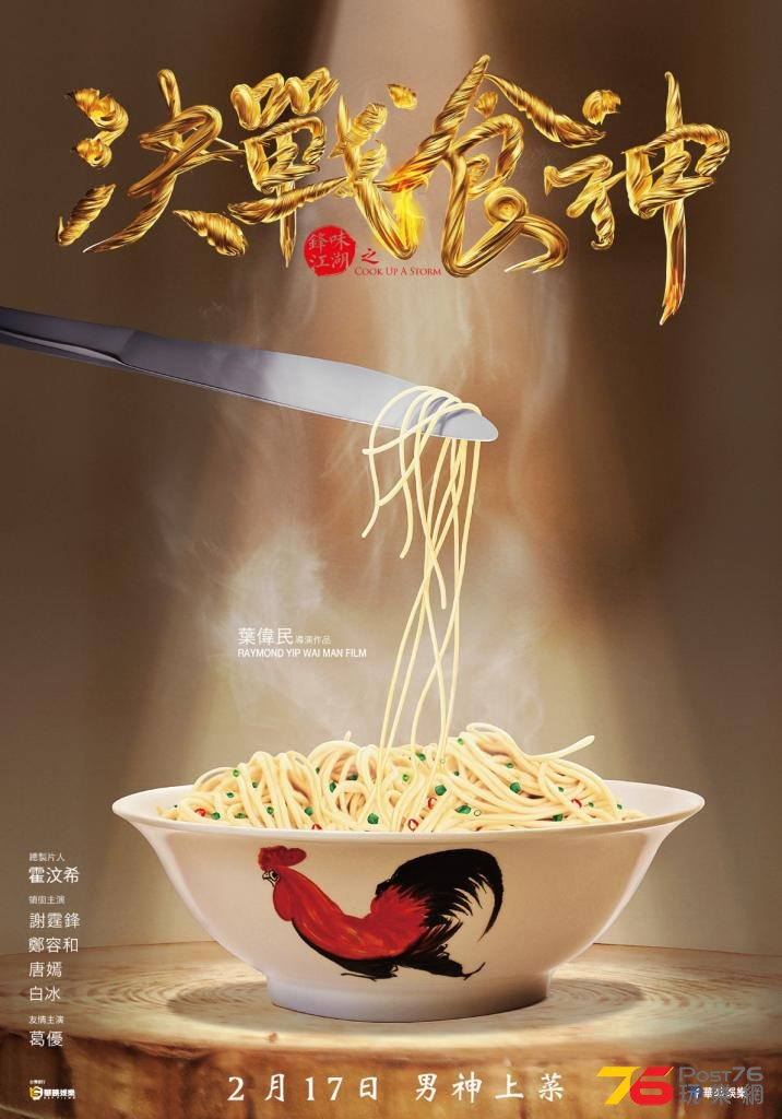 決戰食神tw.jpg