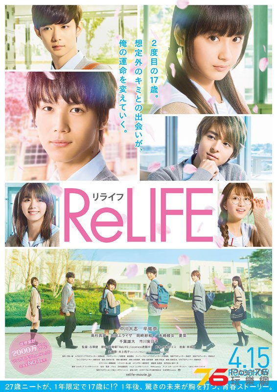 ReLIFE リライフ.jpg