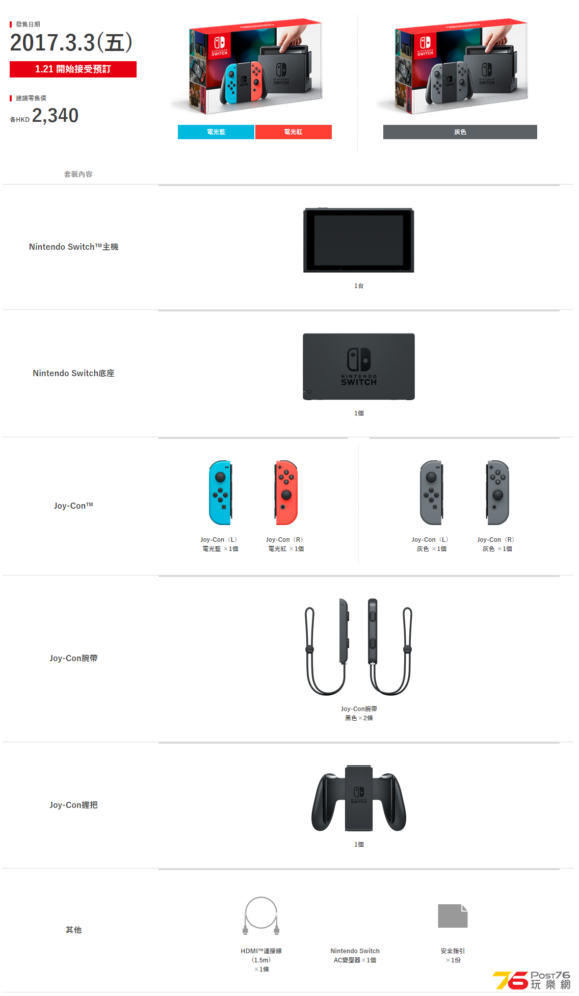 screencapture-nintendo-hk-hardware-switch-lineup-1484313906462.png