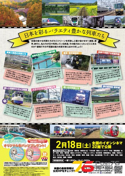 劇場版 列車大行進 日本を駆ける列車たち1.jpg