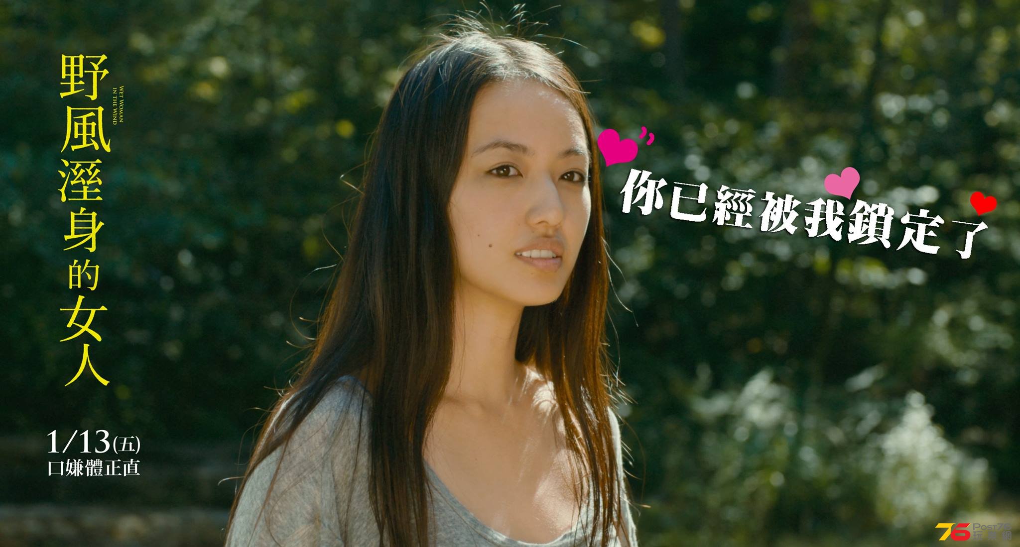 野風溼身的女人3.jpg