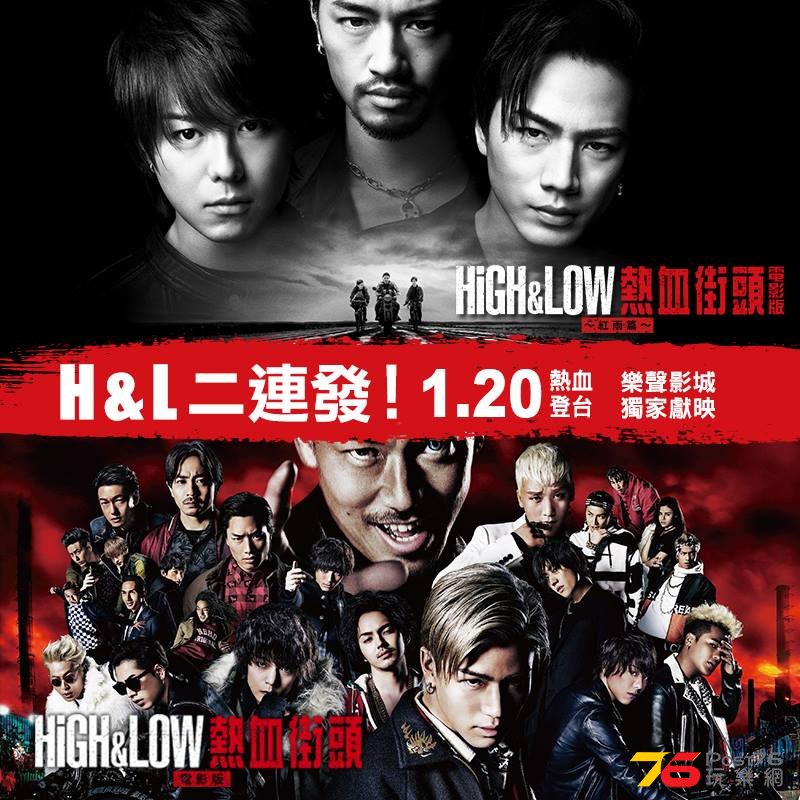 HiGH & LOW熱血街頭.jpg