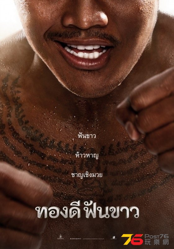 นายทองดีฟันขาว5.jpg