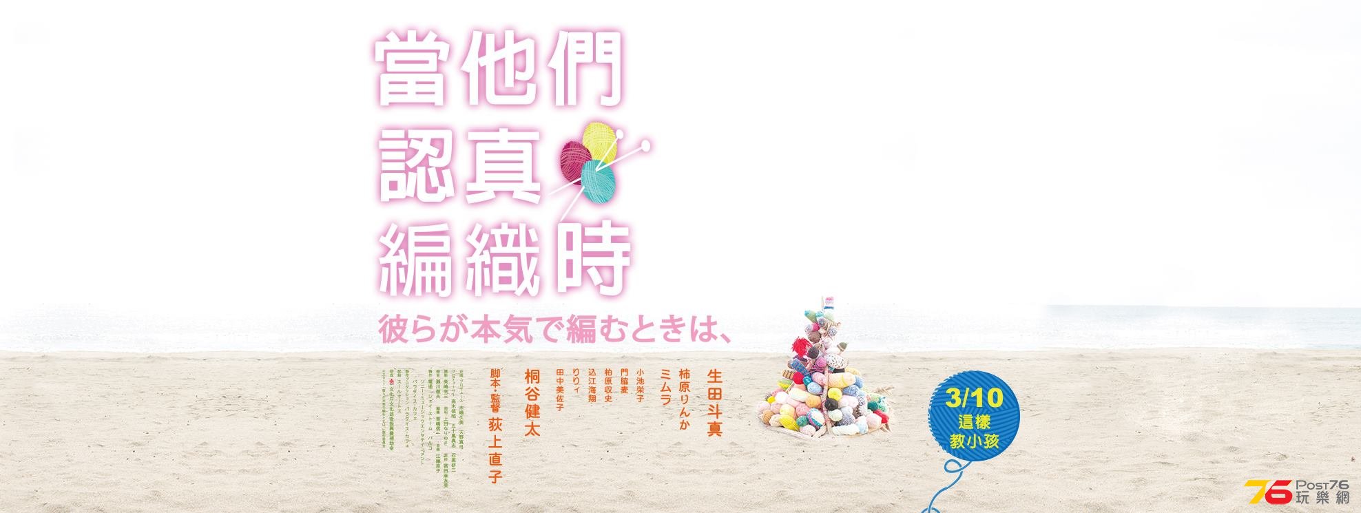 當他們認真編織時.jpg