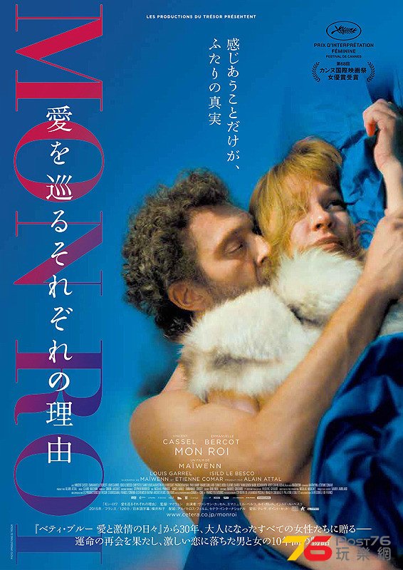 モン・ロワ　愛を巡るそれぞれの理由.jpg