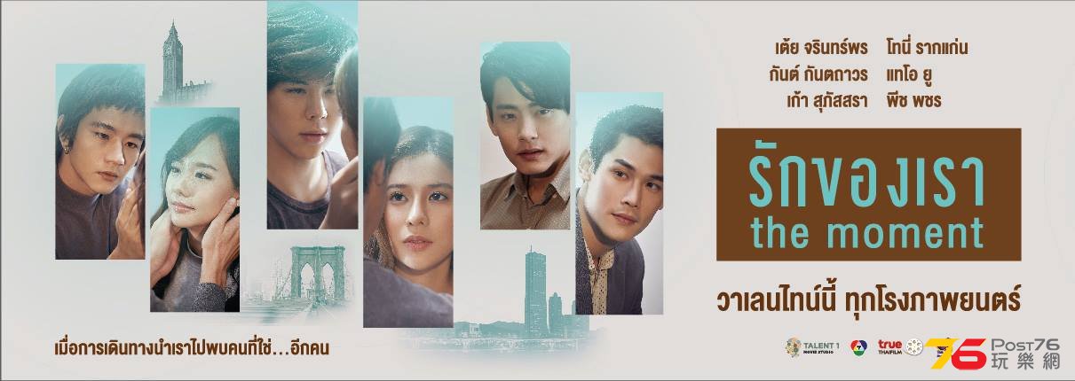 รักของเรา  The Moment.jpg