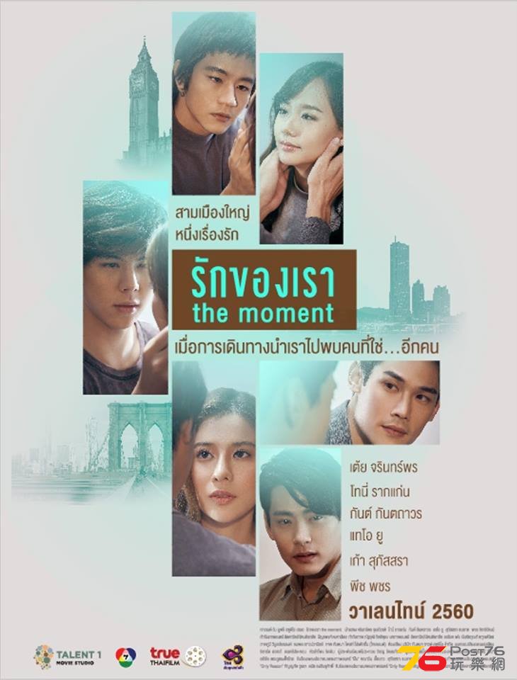 รักของเรา  The Moment1.jpg