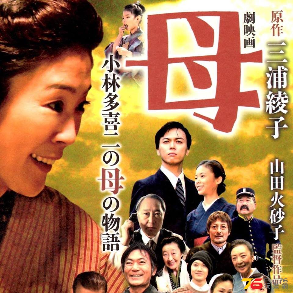 母　小林多喜二の母の物語.jpg