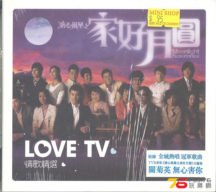 loveTV2008 001.jpg